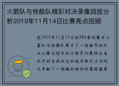 火箭队与快船队精彩对决录像回放分析2019年11月14日比赛亮点回顾